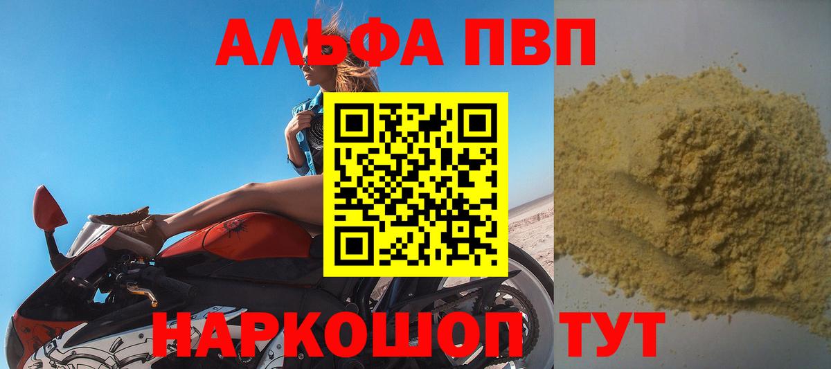 Alpha PVP СК  Вход с VPN  А ПВП Crystall  Alpha-PVP мука  Знаменск 