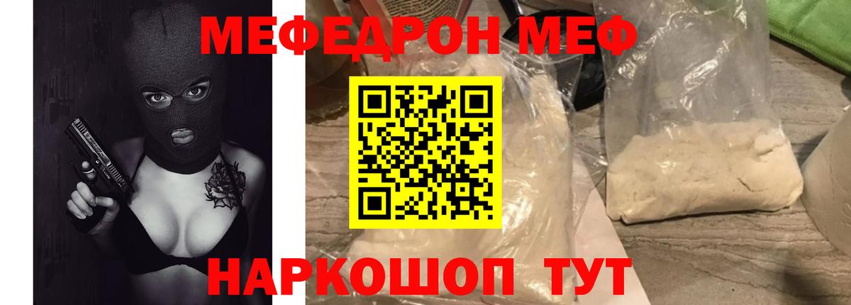 МЯУ-МЯУ  Меф  Вход с VPN  МЕФ mephedrone  Знаменск  МЕФ мяу мяу 