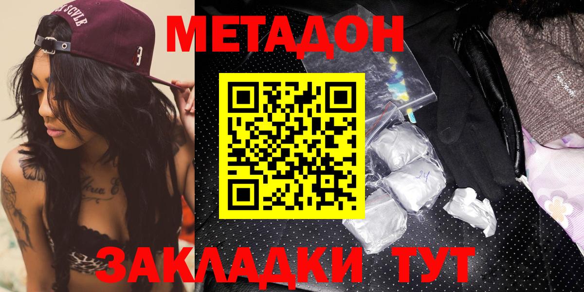 Метадон VHQ  МЕТАДОН кристалл  Знаменск  Вход с VPN 