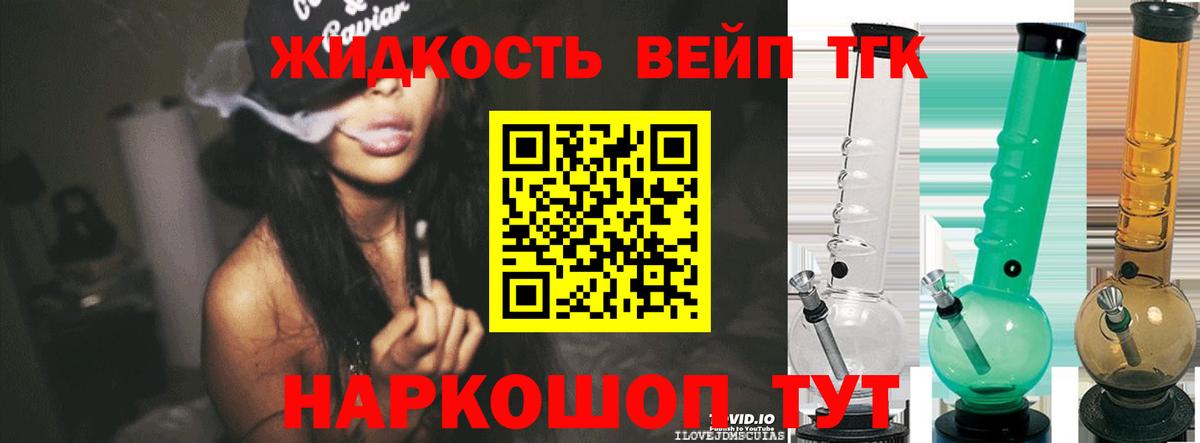 ТГК вейп с тгк  ТГК вейп с тгк  Вход с VPN  Знаменск 